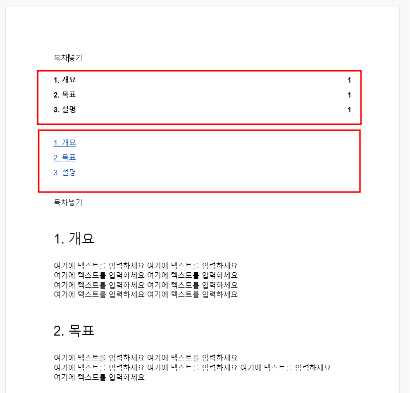구글 문서도구 목차 만들기, 사용하는 방법