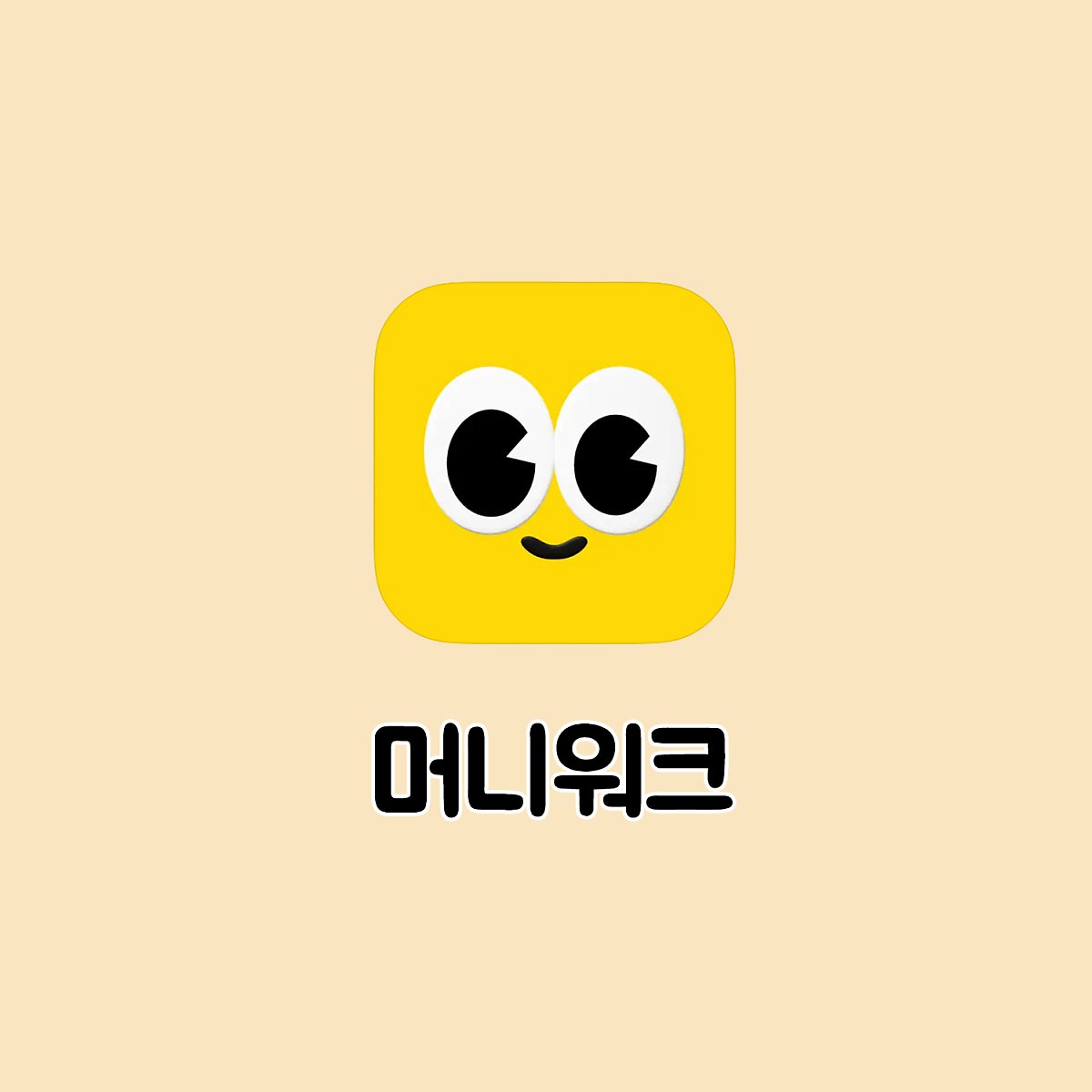 만보기 앱테크