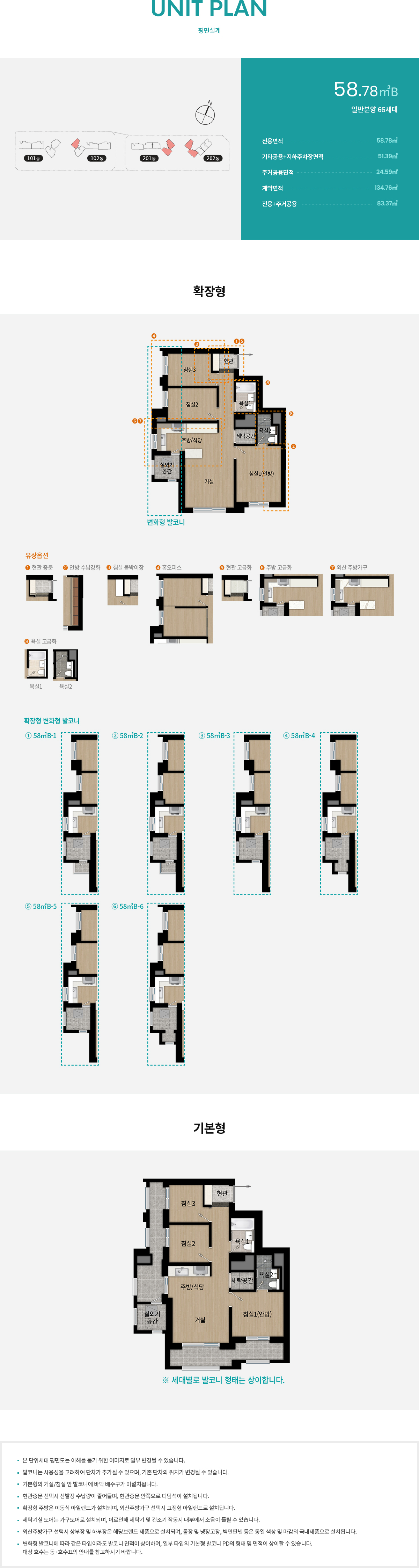 래미안 레벤투스 평면도 58B
