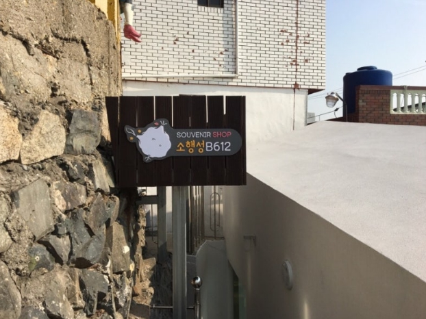 감천문화마을-소행성B612-기념품샵