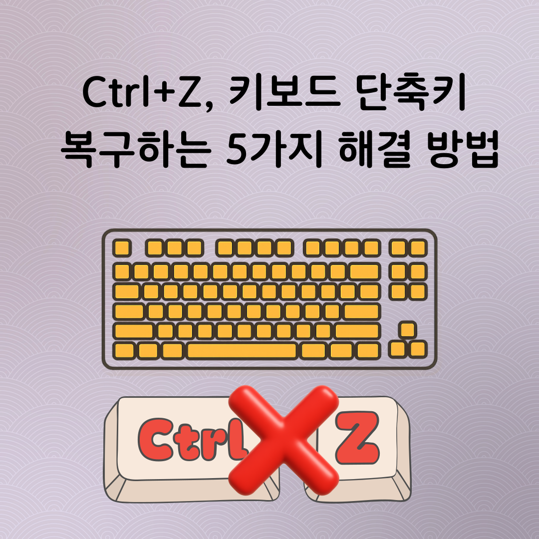 단축키 오류