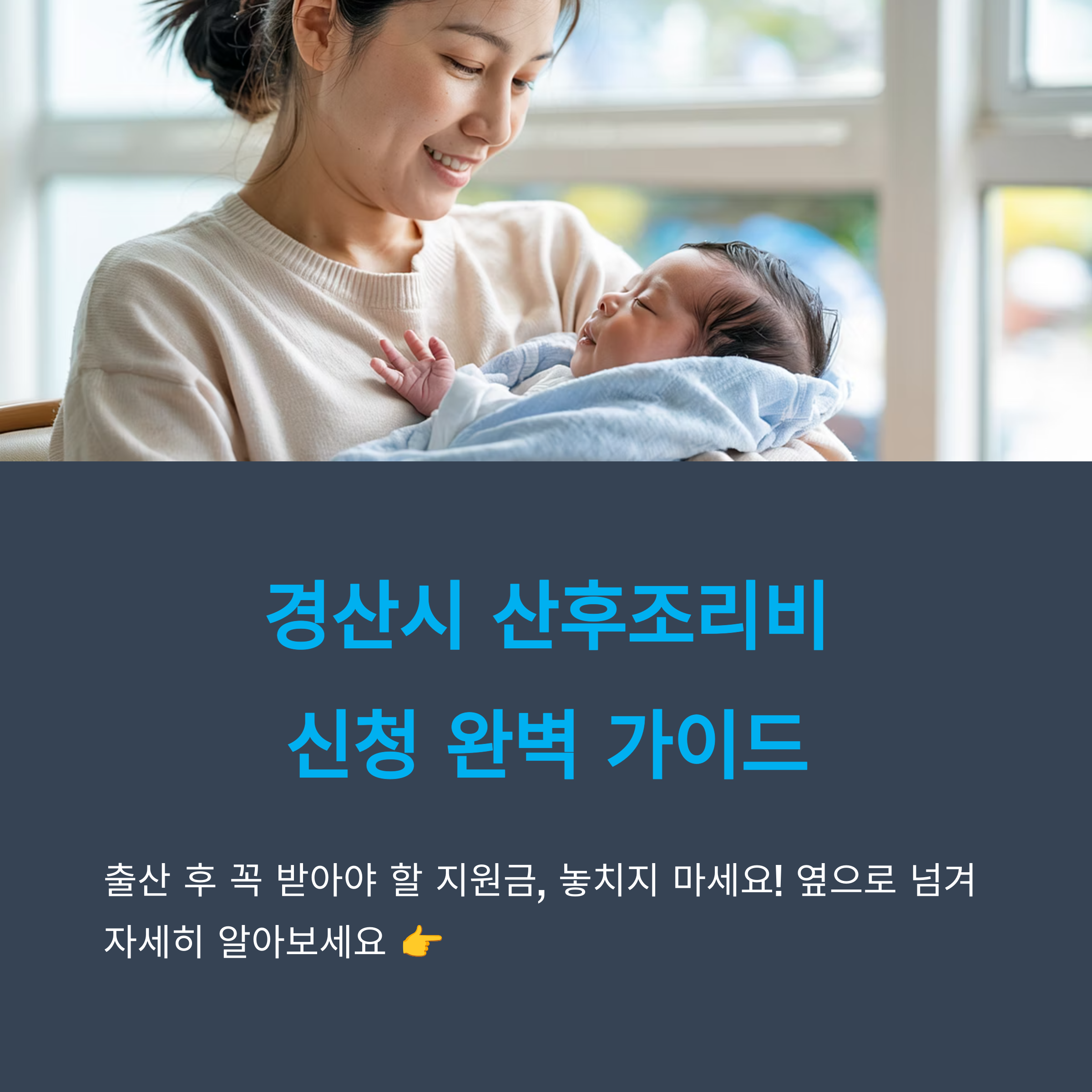 경산시 산후조리비 지원 – 신청 완벽 가이드 안내