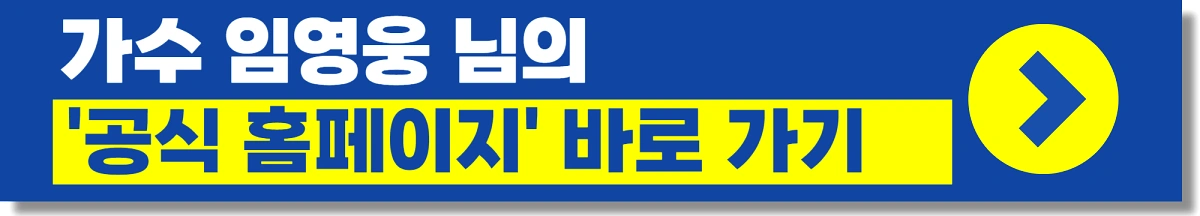 임영웅 데뷔 8주년