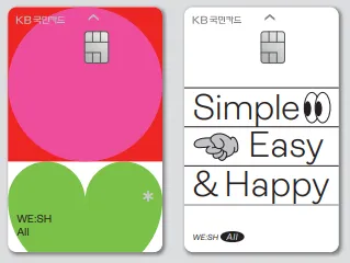 국민 위시올카드 디자인 2종