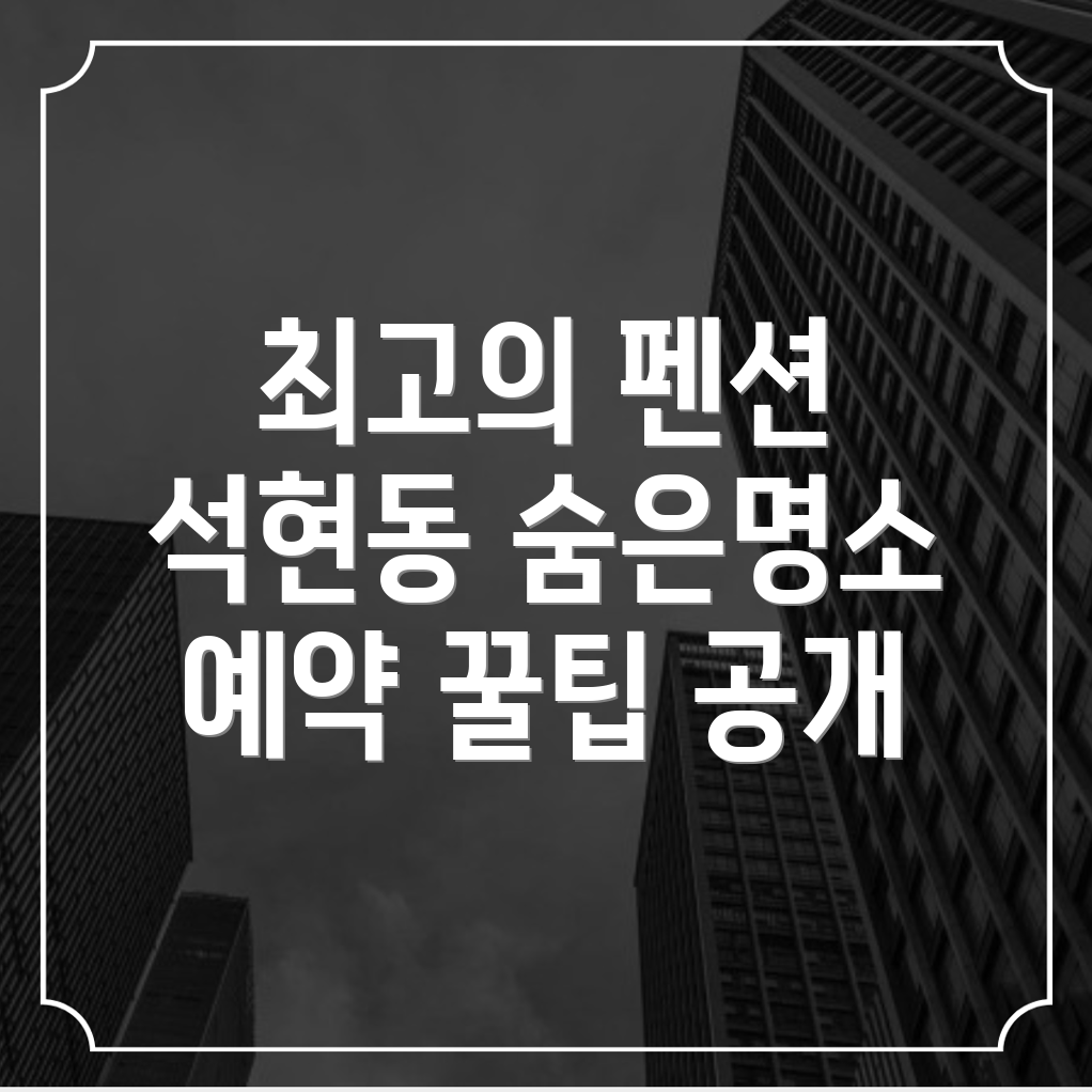 목포 석현동 펜션 예약