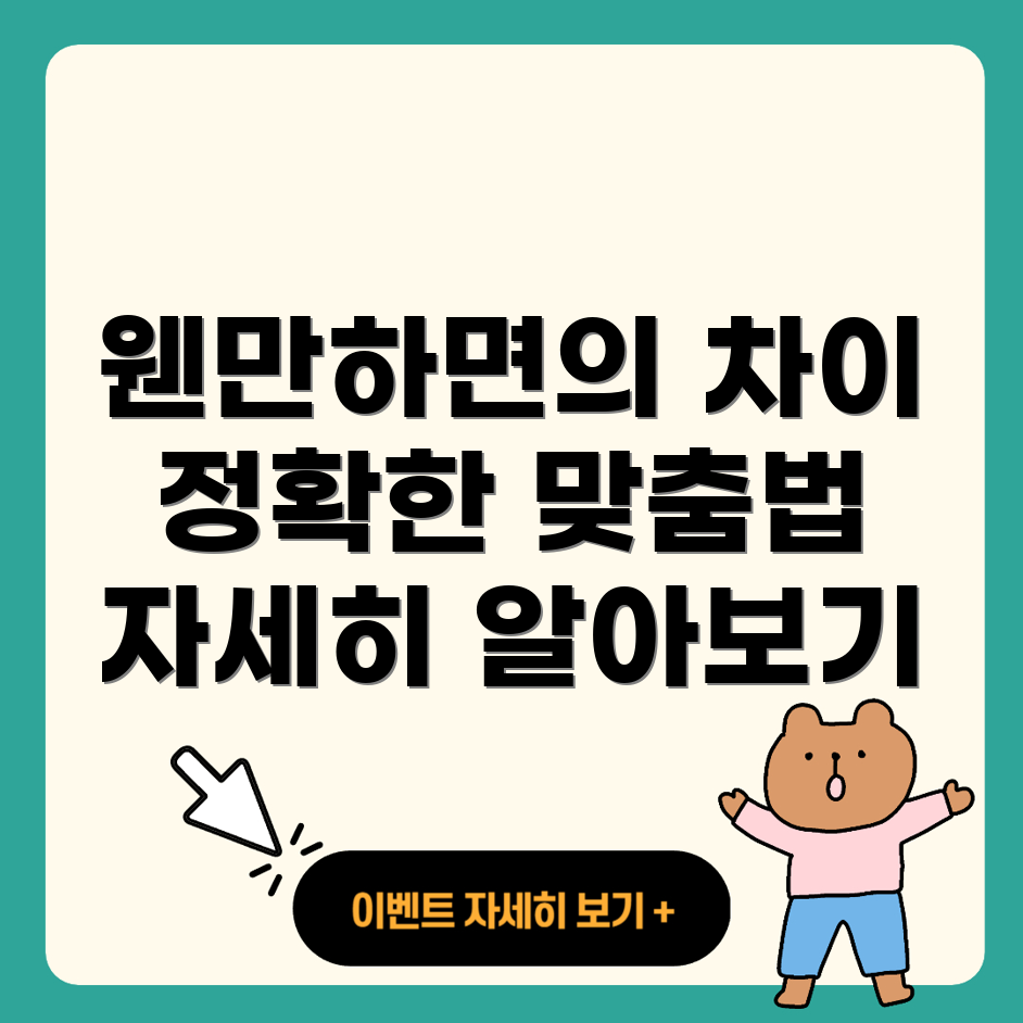 웬만하면