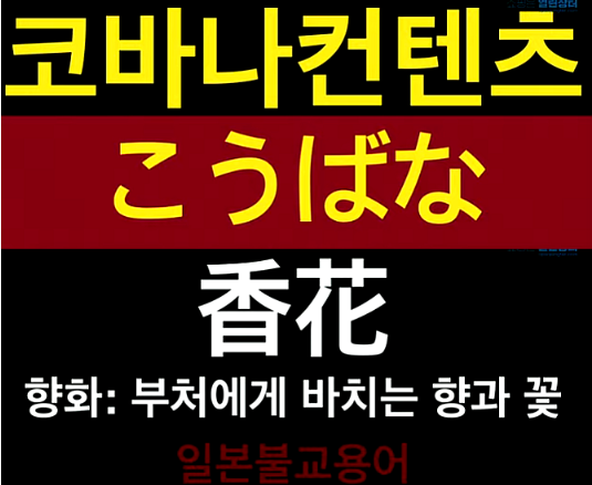 한남동 김건희의 관저 공사 업체 '21그램'