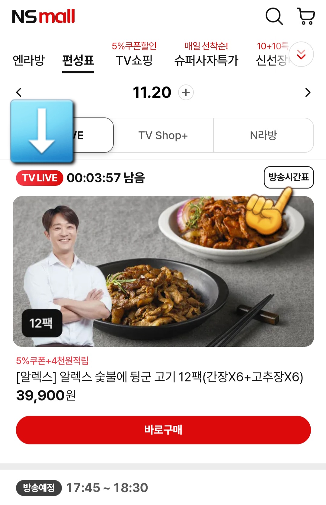 NS홈쇼핑-편성표-및-채널번호-확인하는-방법-안내-그러면-시간대별로-현재-방송-중인-상품과-편성-시간을-확인할-수-있습니다.-오늘뿐-아니라-내일과-모레의-방송-시간도-조회할-수-있으니-원하는-날짜를-선택해-확인하세요.-오른쪽-중간에-있는-방송시간표를-클릭하면-오늘의-방송-일정을-한눈에-볼-수-있어-더욱-편리합니다.