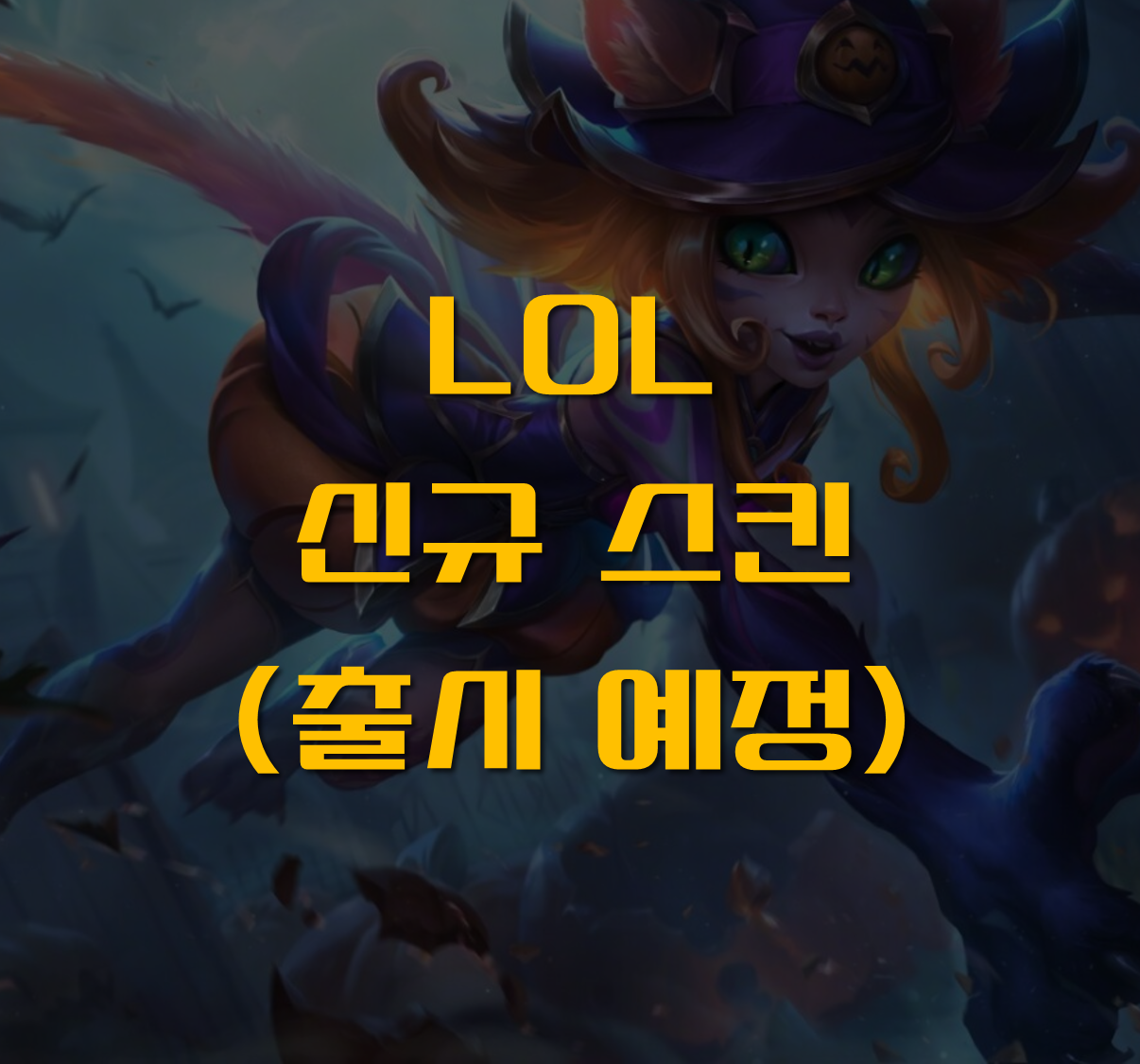 마녀 니코