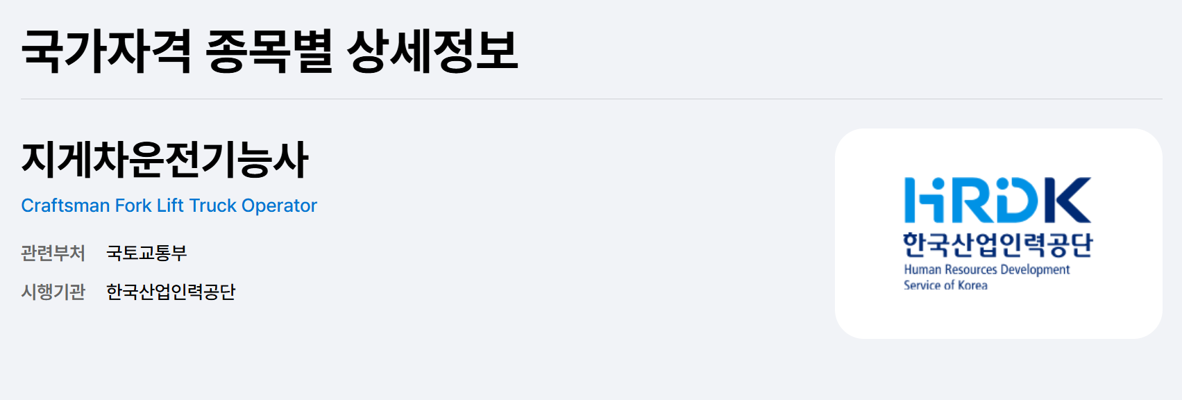 지게차 자격증 따는 기간 시험 비용 준비 꿀팁 총정리