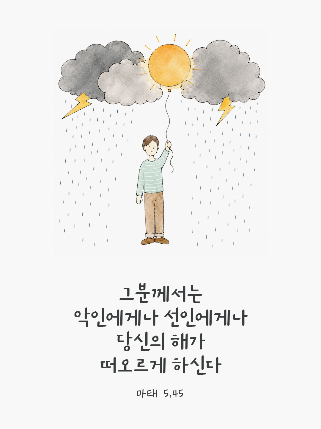 오늘 말씀카드 마태오복음 5장 45절 성경구절 이미지