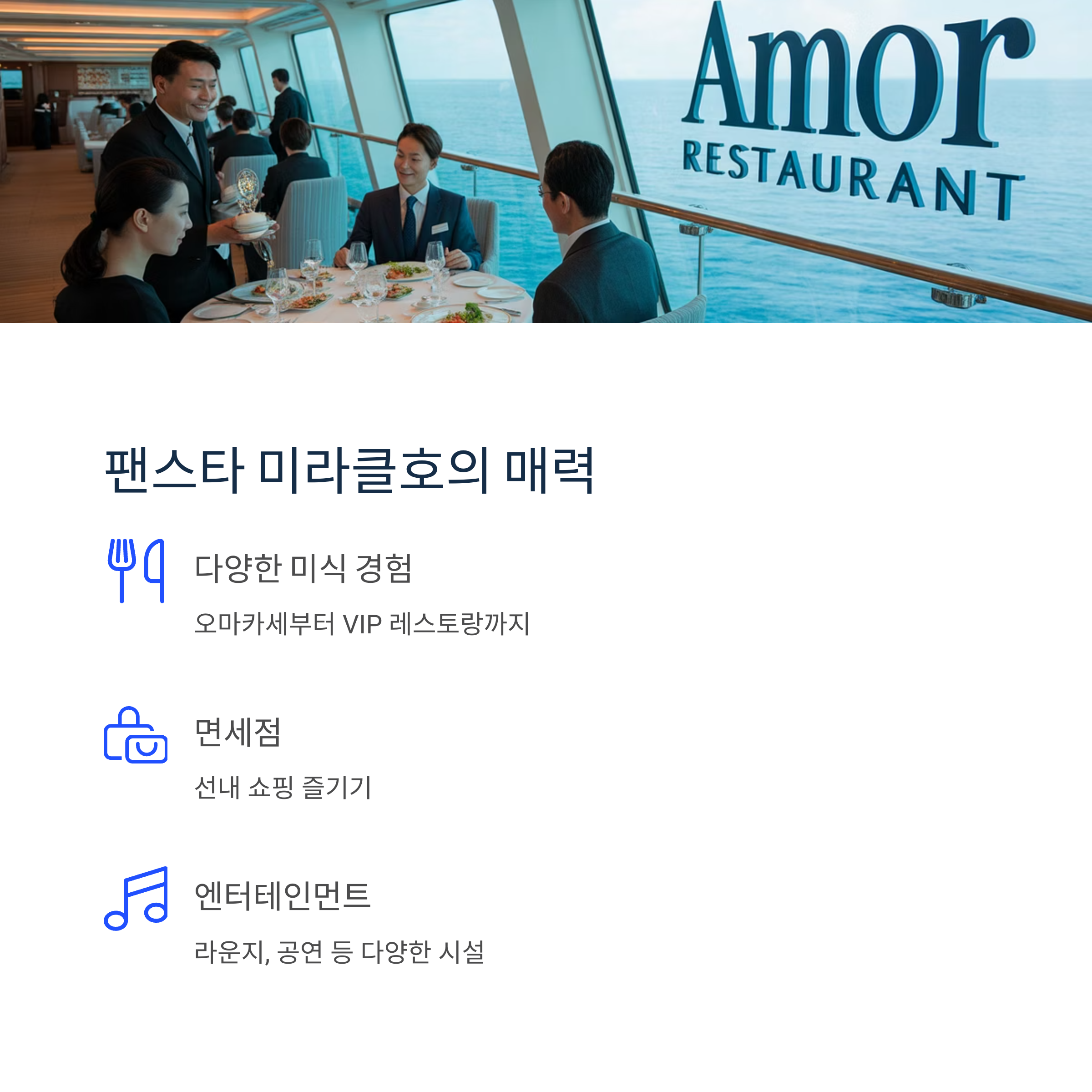 팬스타 미라클호