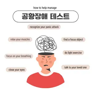 공황장애 자가진단 테스트