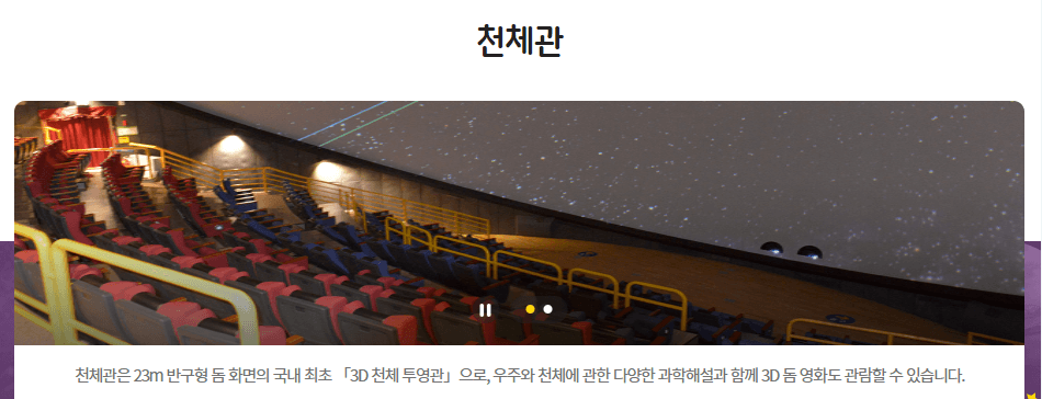 국립중앙과학관 야간개관