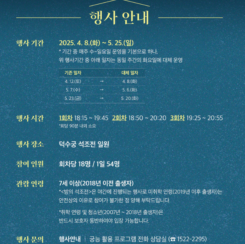 덕수궁 밤의 석조전 예약