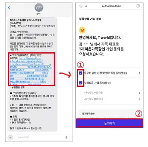가족 번호에서 문자로 결합 동의방법