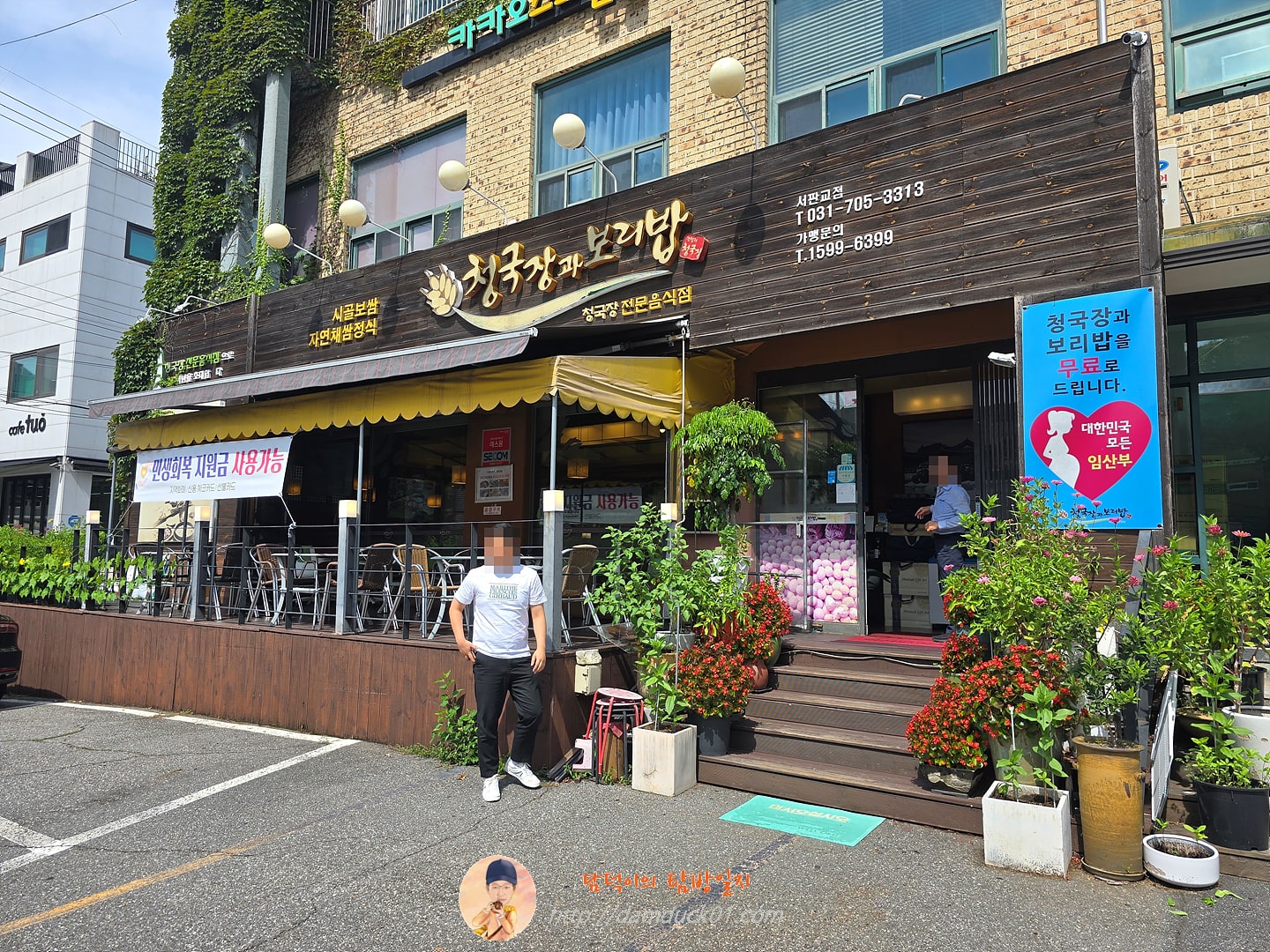 청국장과보리밥