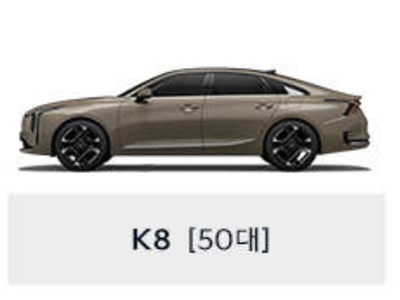 K8-50대