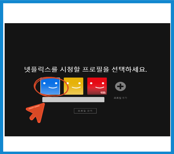  넷플릭스 해지방법 (PC) 