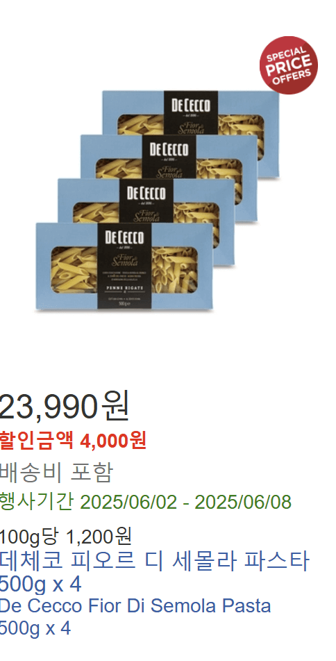 코스트코 6월 할인 정보