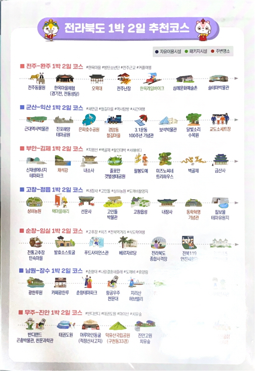 전북여행1 