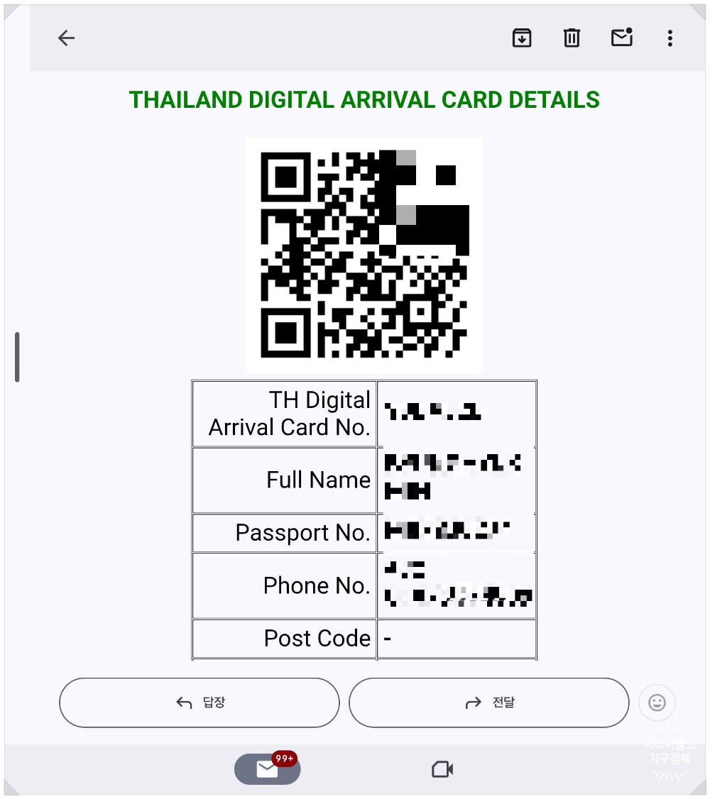TDAC 안내문