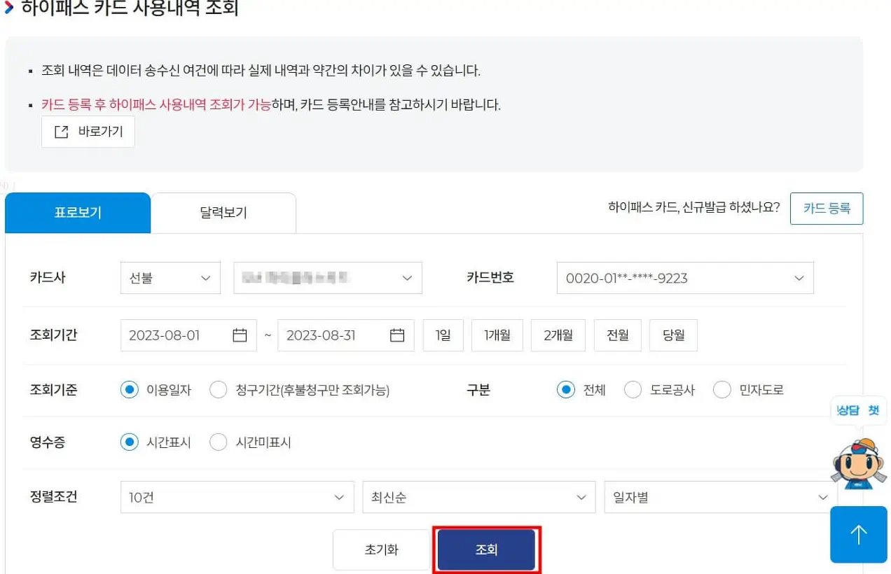 하이패스카드-사용내역을-조회하는-화면