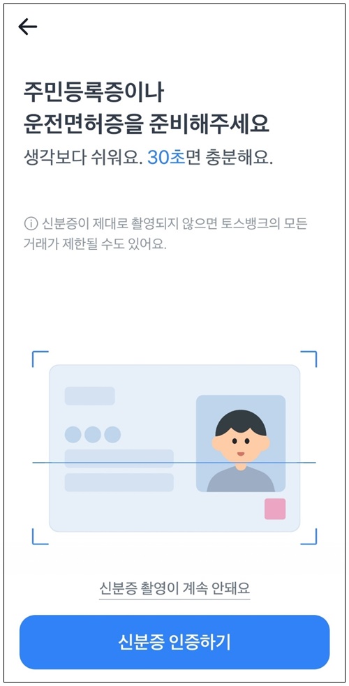 토스뱅크 아이적금 우대금리 