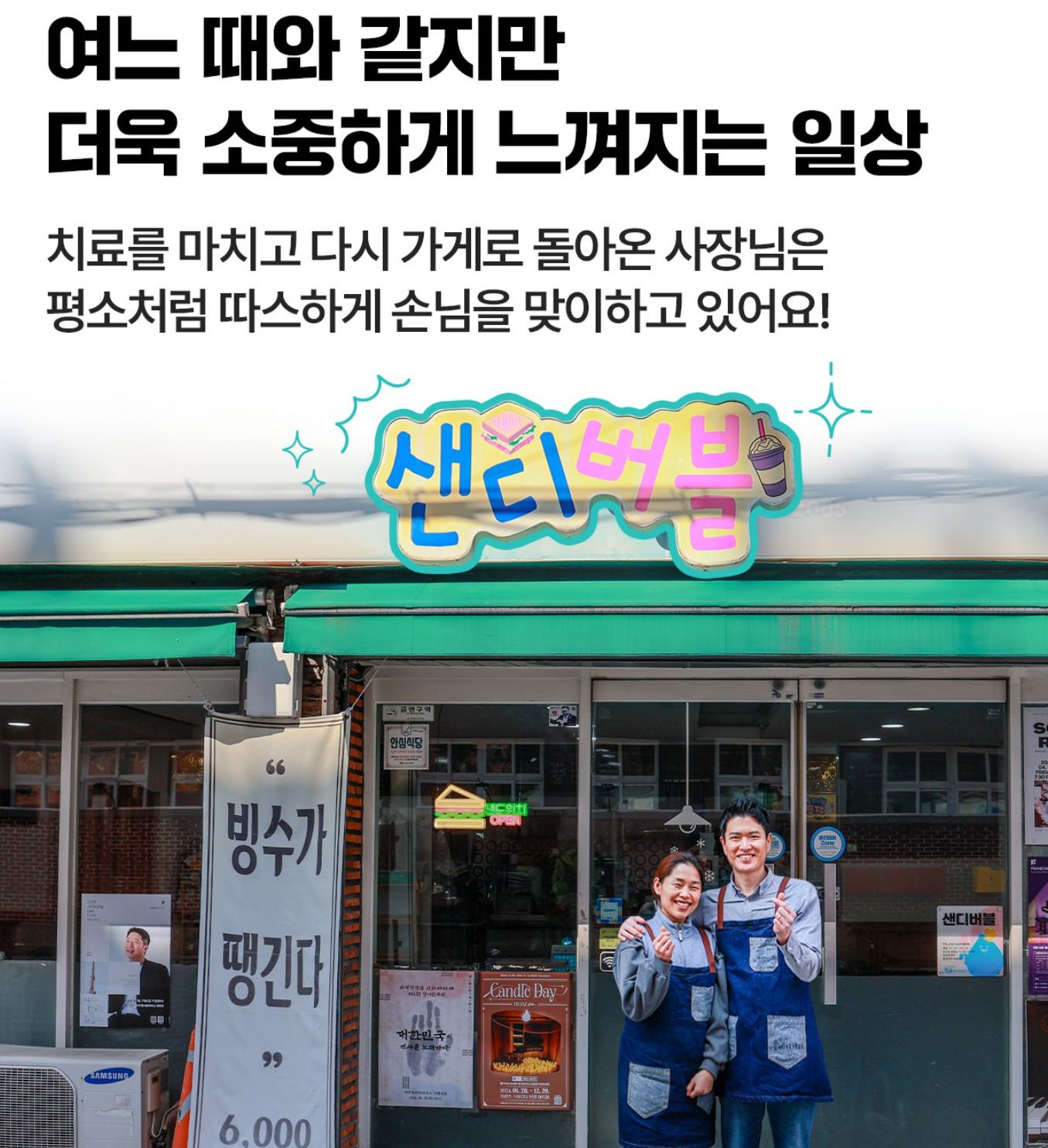 사장님 부부가 함께 웃는 사진&amp;#44; 살핌기금의 지속적 관심 표현