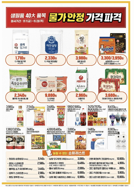이마트 할인 전단지