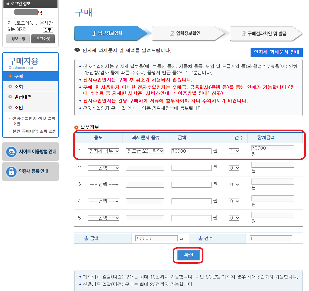 전자수입인지 종이문서용 홈페이지
