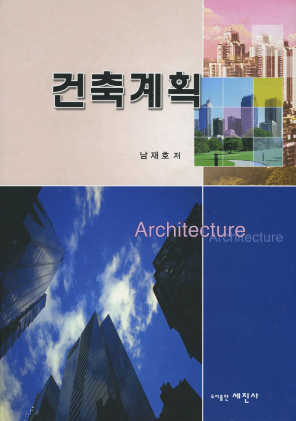 건축계획2