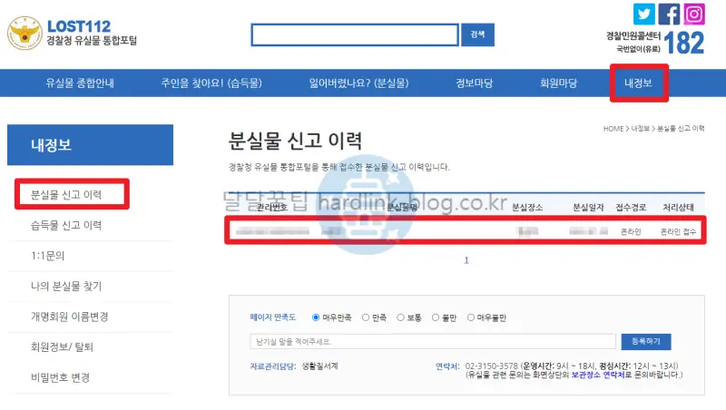 분실물 신고 이력