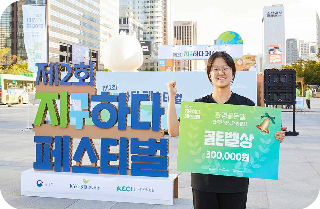 #지구하다페스티벌 #환경골든벨 #우승자