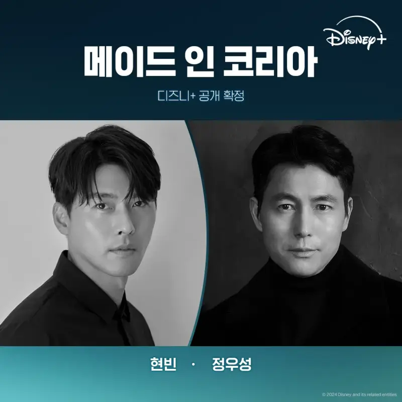 메이드 인 코리아 현빈, 정우성 등장 포스터