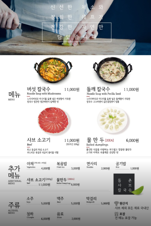 등촌칼국수 메뉴 정보