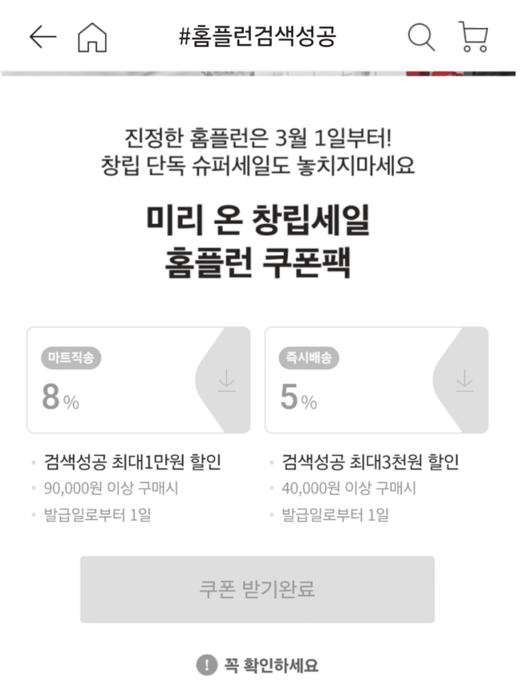 홈플러스 할인 홈플런