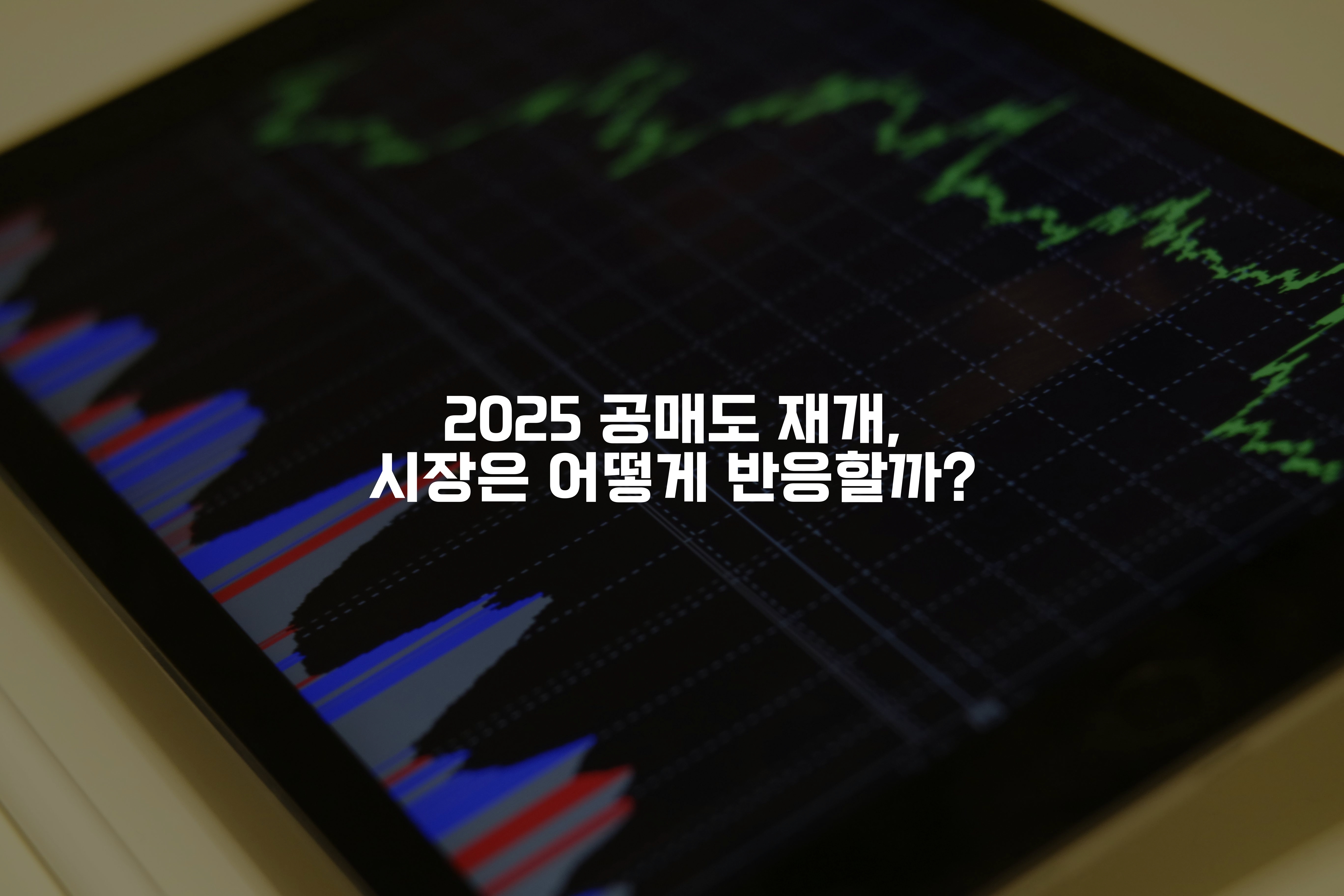 주식 그래프가 그려진 태블릿