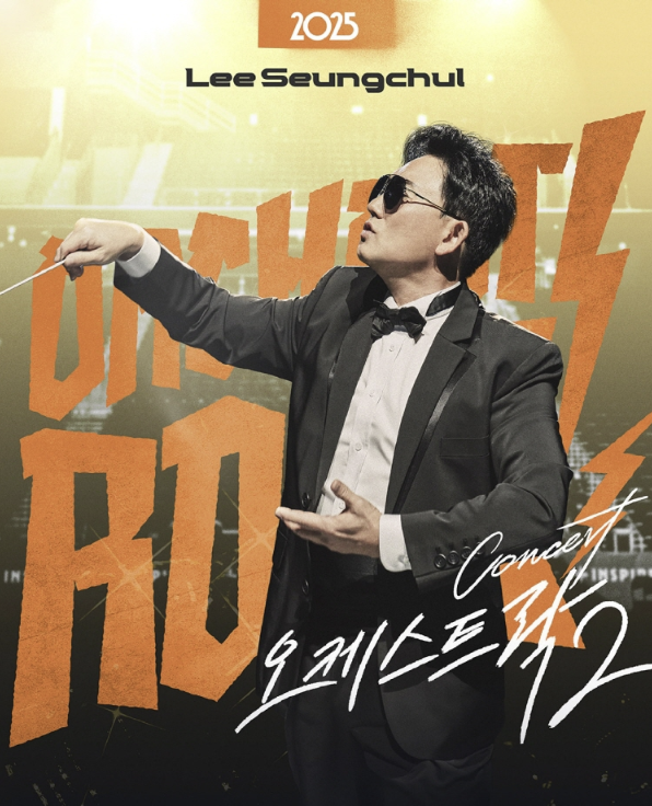 2025년 이승철 공연