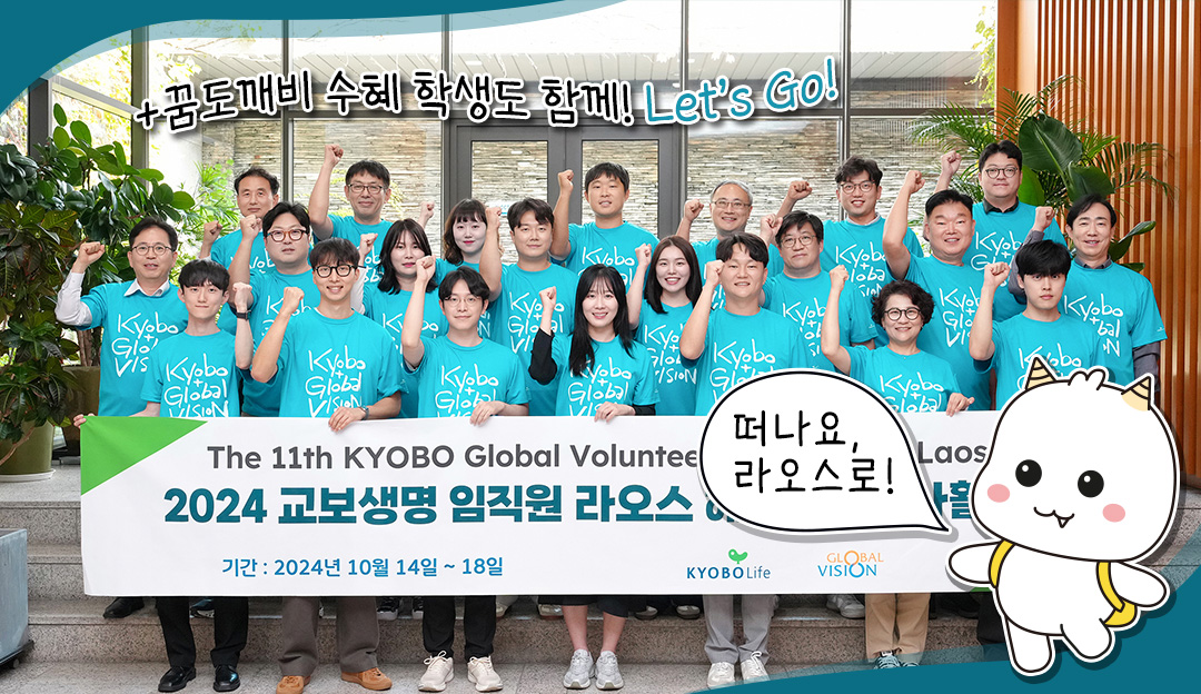 #교보생명 #교보다솜이봉사단