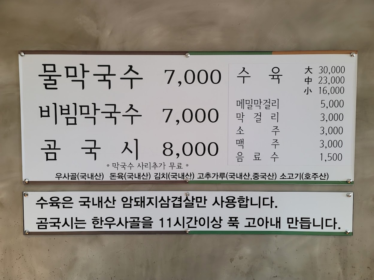 경주 기와 메밀 막국수 수육