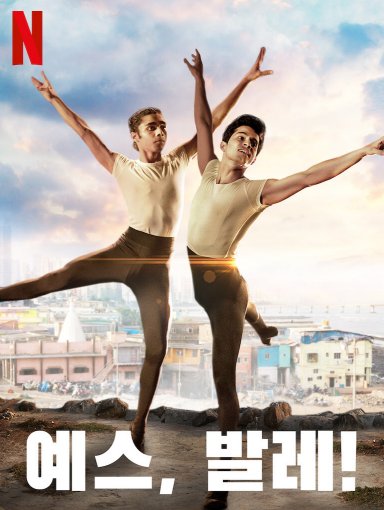 발레포즈 잡고 있는 두소년