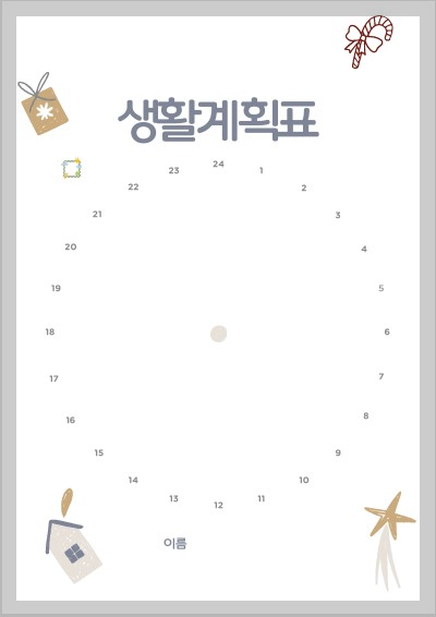 초등학생 생활계획표 예시