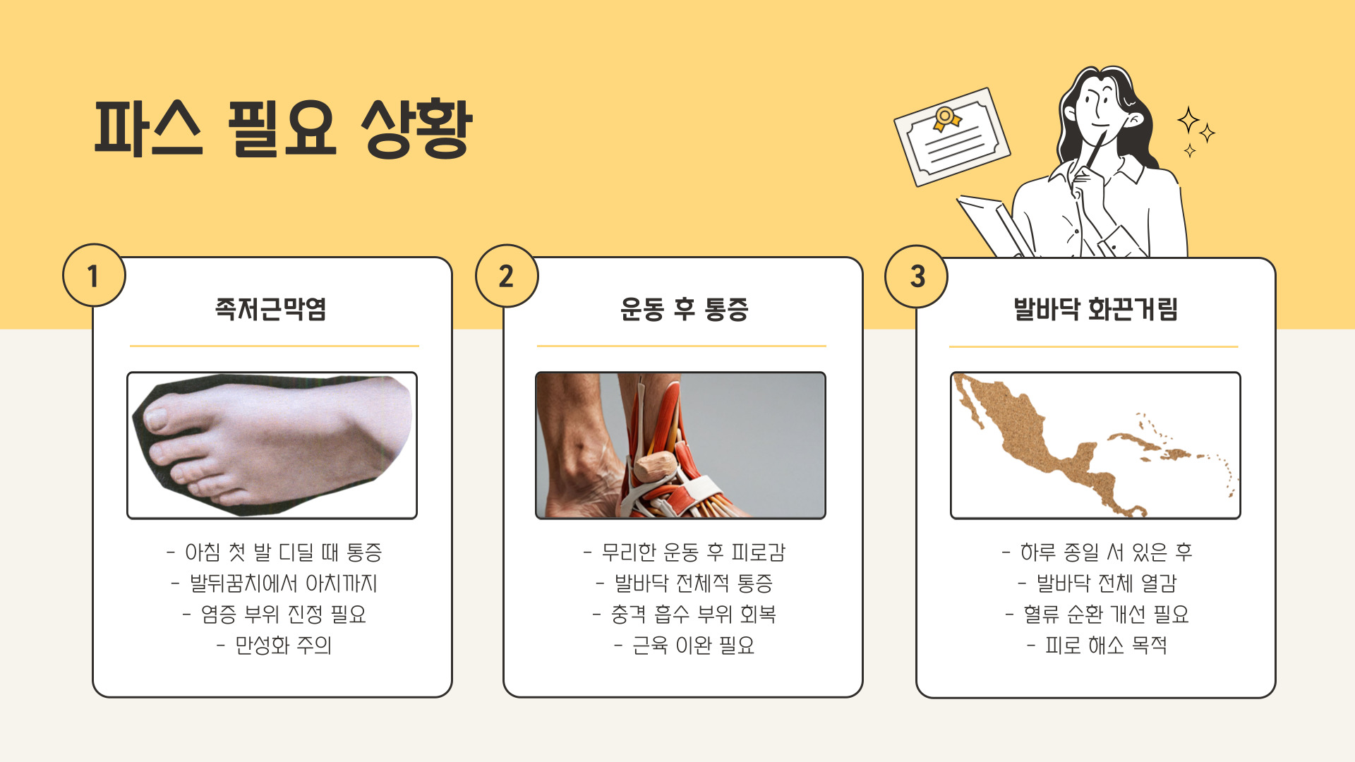 발바닥 파스 붙이는 방법