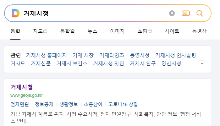 거제시청 공식 홈페이지에서 관광 정보를 확인하는 화면