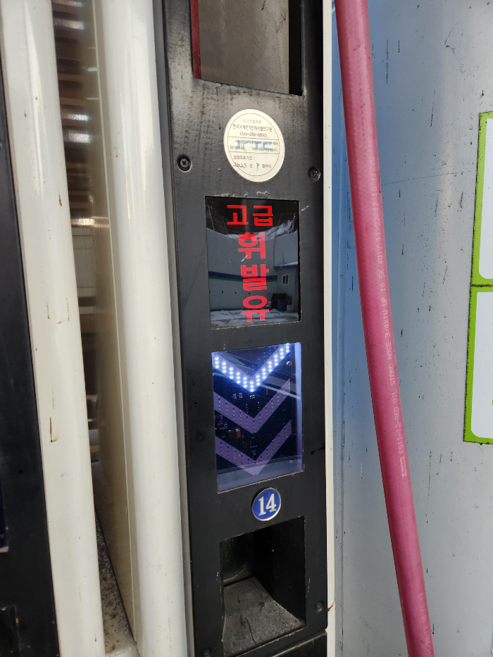 고급휘발유-주유기