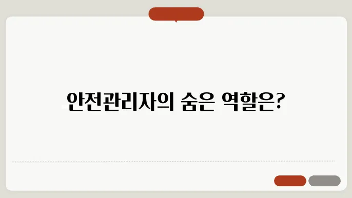 안전관리자 배치기준