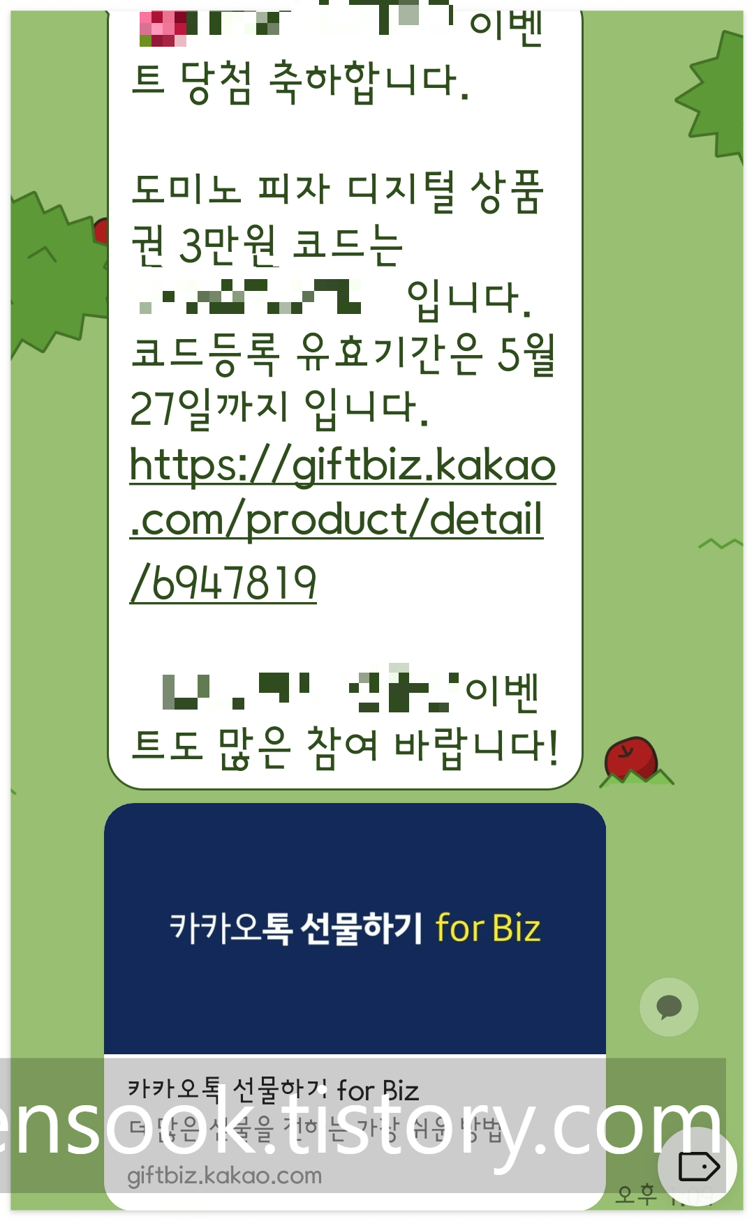 카카오톡 선물코드 등록 1