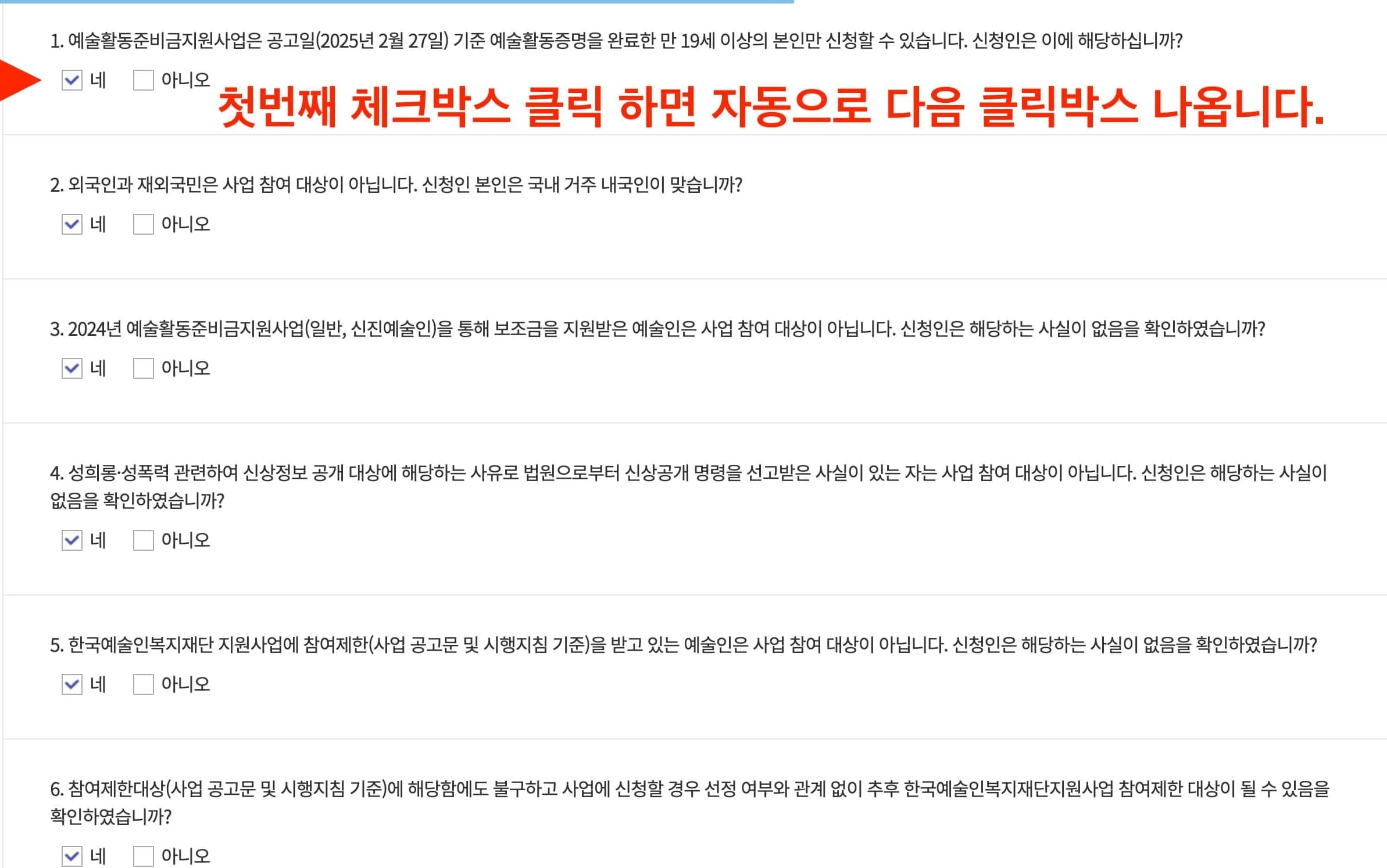 예술활동 지원금 신청가이드