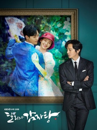 달리와감자탕 포스터